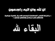 المرثية التي كتبها الشاعر الشيخ ولد بلعمش في حق السالمة بنت الهاشم رحمها الله وأسكنها فسيح جناته