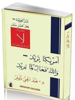 عرض كتاب: أمريكا تريد والله فعّال لما يريد