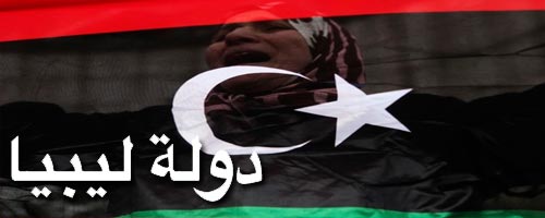 هل صارت ليبيا دولة صعاليك؟!