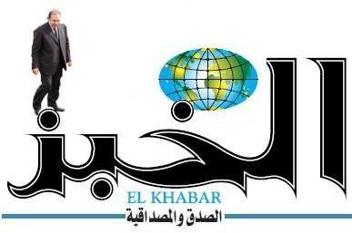 الخبر جريدة المصداقية ....خلونا ما تقليوش الحوت علينا