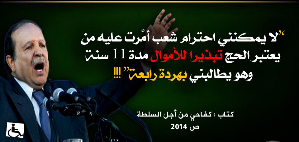 الملك عبدالعزيز بوتفليقة يعين ولي العهد.....قريبا!