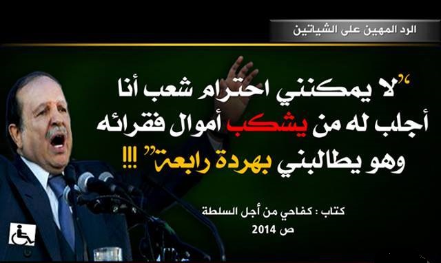 فيديو من انتاج شبكة احكي مليح :يعالج الظاهرة البوتفليقية