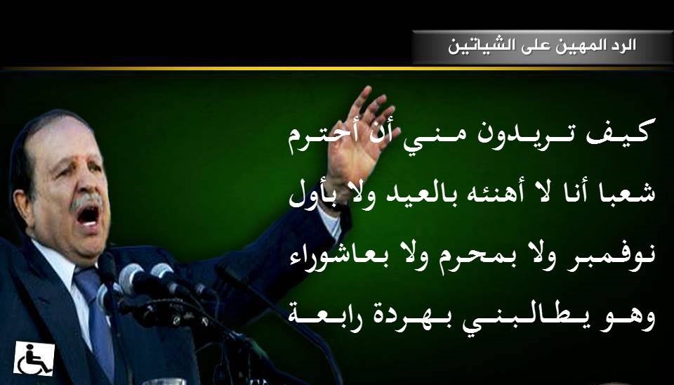 حزب جبهة التحرير يرشح بوتفليقة رغم متاعبه الصحية لهردة رابعة
