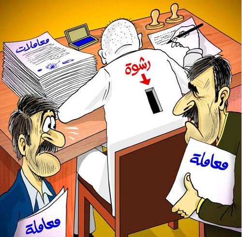 تنامي الرشوة في الجزائر سرطان تفشا في المجتمع والدولة