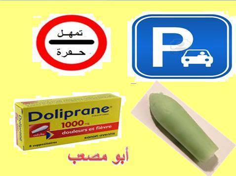 الحقرة المقننة.و دولة paracetamol