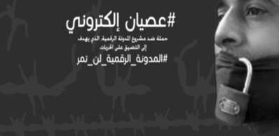 عصيان إلكتروني ضد مشروع مدونة تكميم الأفواه الرقمية تتوعد بالسجن والغرامةبالمغرب