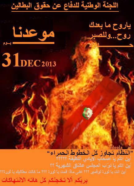 لجنة الدفاع عن حقوق البطالين تنظم مسيرة وطنية في ولاية غرداية في آخر أيام الشهر الجاري