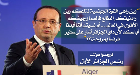 رد مزلزل للعمامرة على تصريحات هولاند المهينة أمام مؤسسات يهودية بكل احتشام وقوة