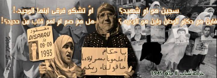 تنسيقية المفقودين...النظام الجزائري وموقعة ساحة البريد المركزي