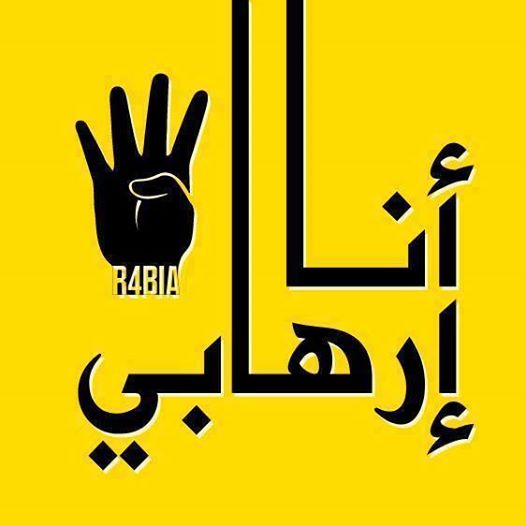 مصر تطالب العرب بتطبيق اتفاقية مكافحة الارهاب على الإخوان