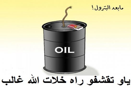 عندما يستولي الفساد على الشرعية الشعبية!