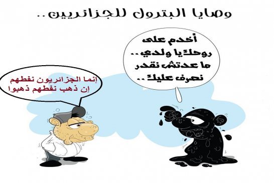 الجزائر منزعجة من محافظة \'أوبك\' على سقف الإنتاج