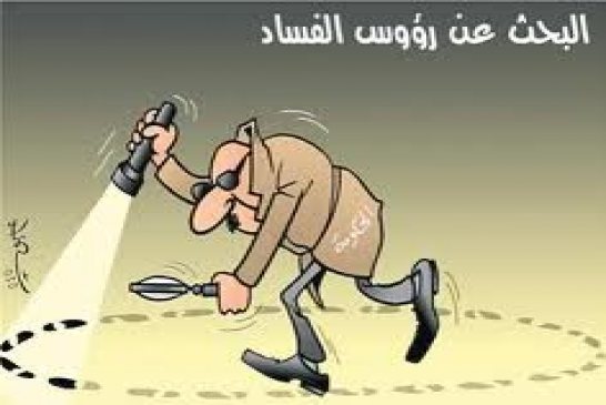 تهريب الأموال إلى الخارج تثقل كاهل الاقتصاد الجزائري