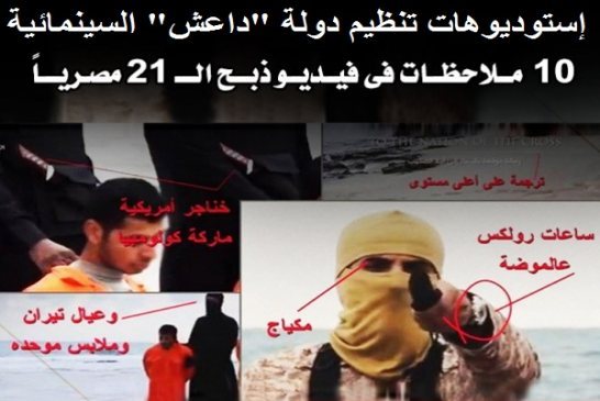 إستوديوهات تنظيم دولة \"داعش\" السينمائية جرائم موثقة بتقنية عالية الجودة