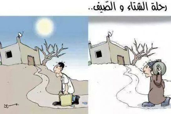 الفقاقير و رحلة الشتاء و الصيف........!