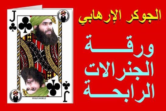 رمطان لعمامرة  يكشف عن قلق الجزائر من خطورة “تنظيم داعش ”