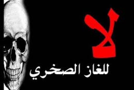 الاحتجاجات على الغاز الصخري تطال حقل نفطي تسيّره شركة هالبيرتون