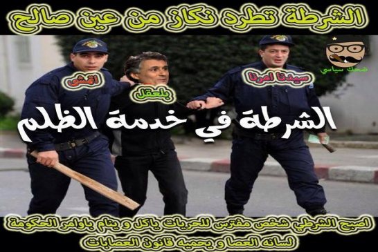 ﻿الأمن الجزائري يمنع رشيد نكاز من المشاركة في احتجاجات عين صالح