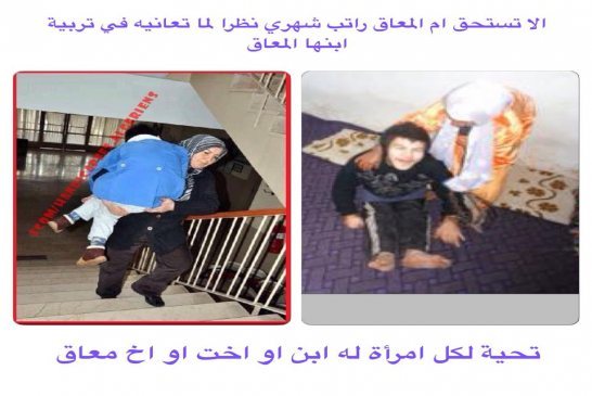 بمناسبة عيد المرأة تحية تقدير لكل مراءة تملك القوة والصبر لذوي الاحتياجات الخاصة