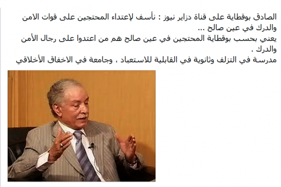 الكادب بوعطاية :المحتجين بعن صالح إعتدو على قوات الأمن... صدق سعد جبار حين قال عندك جنسية القوادة