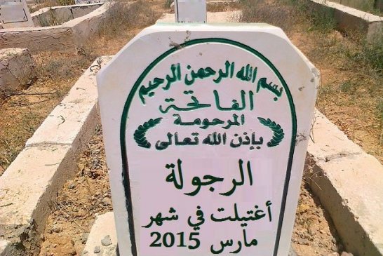 اي لعنة اصابت الجزائر و السلطة تعرض شرف شعبها للبيع