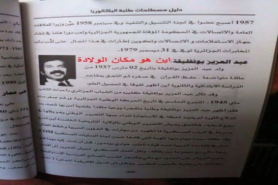 لماذا تعمد كاتب الكتاب عدم وضع مكان ولادة بوتفليقة