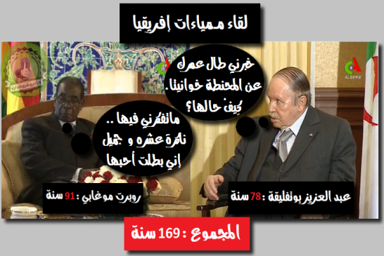 بوتفليقة يستقبل نظيره المحنط روبرت موغابي