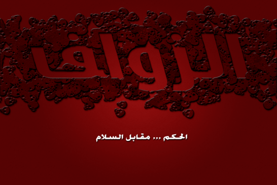 بن يوسف ملوك:المجاهدين المزيفين هم من يحكمون اليوم في الجزائر