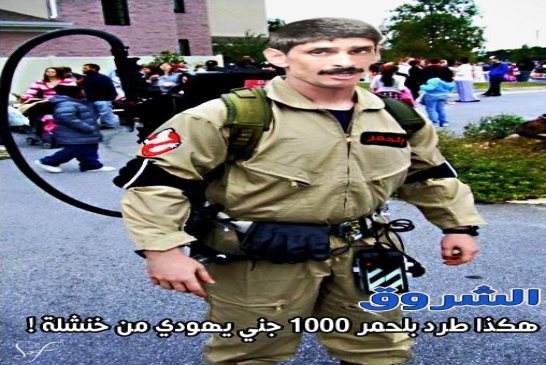 الشيخ الجليل بلحمار : سكان الجزائر 80 مليون نسمة من الجن والإنس حسب دراسات المعهد الجني للاحصاء
