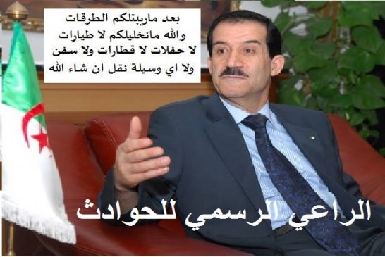 غول : الجزائر غير مستعدة لسماء مفتوحة والتضحية بالأسطولها الجوي