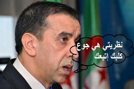 رسميا الجزائر يحكمها مافيا المال