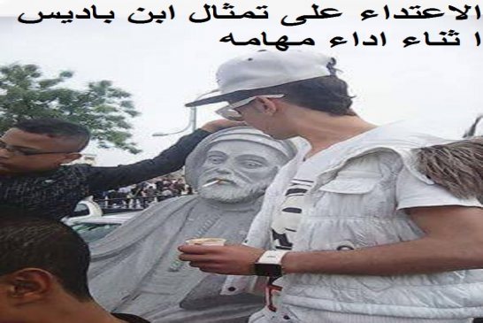 السلطات الجزائرية تسيء لابن باديس بتمثال \'مشوّه\'