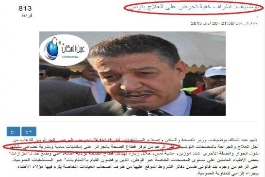 وزير الصحة بوضياف يتهم أطرافا خفية بتحريض الجزائريين على تلقي العلاج في الخارج