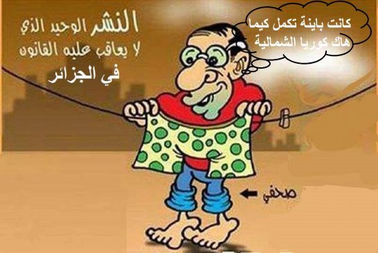 القضاء الجزائري للصحافة ماأريكم إلا ما أرى أو السجن 6 أشهر وغرامات مالية لكل من ينتقد أحكام القضاة