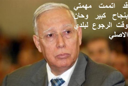 وزير سابق للمجاهدين يقرر الإقامة في موطنه الأصلي فرنسا