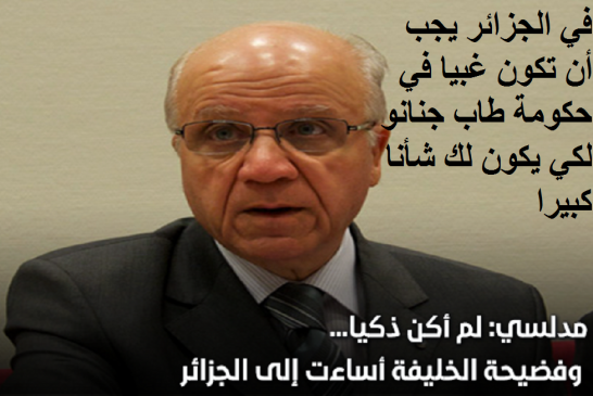 مدلسي: لم أكن ذكيا في حكومة طاب جنانو