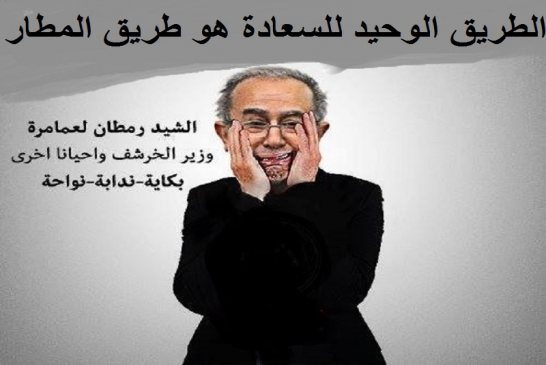 لعمامرة يسابق الزمن لإيقاف تعداد سكان مخيمات تندوف ولو بالتلويح بالحرب