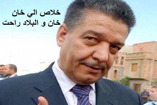 عبد المالك بوضياف وزير الصحة سراق بمعنى الكلمة