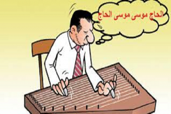 رسالة إلى وزير المال السايب ” أسمع واش صرا لخوك “