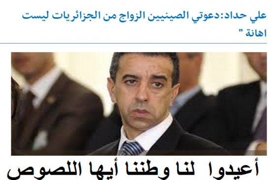 علي حداد للصينيين: أرواحو تستثمرو في الجزائر وتتزوجو بالجزائريات