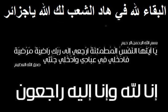 عندما يفقد الشعب الجزائري الثقة...