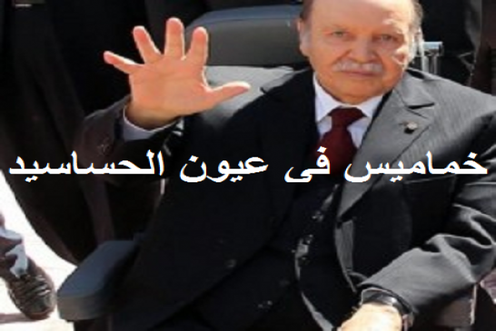 كيف يطير الرئيس بوتفليقة وهو في حالة صحية صعبة؟