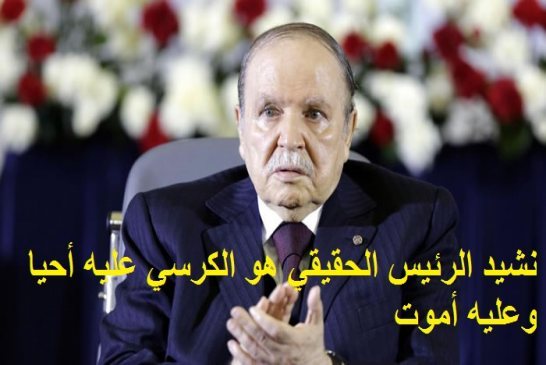 سلطة الرئيس حامي الدستور وعافسه متى شاء؟