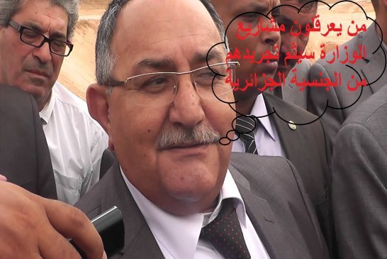 تصريح فريد من نوعه لوزير الأشغال العمومية