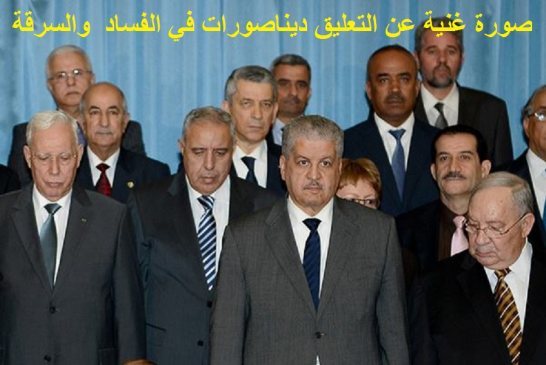 سؤال إلى حكومتنا الرشيدة.. بماذا تفتخرون ؟؟