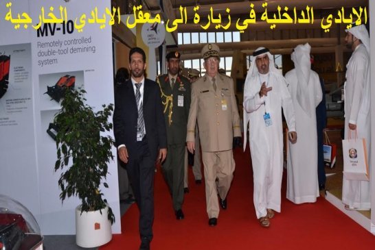 الفريق قايد صالح يشارك مع الأيادي الخارجية في الصقر الجارح بقطر