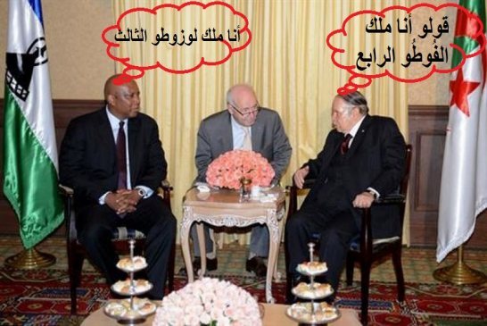زيارة ملك لوزوطو الثالث الى مملكة الفُوطُو الرابعة !