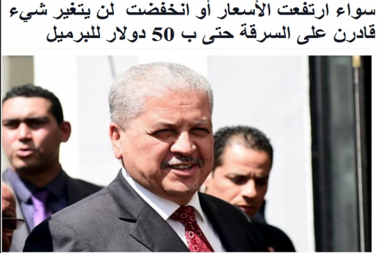 صندوق النقد الدولي يصنف الجزائر كرابع أغنى دولة في إفريقيا