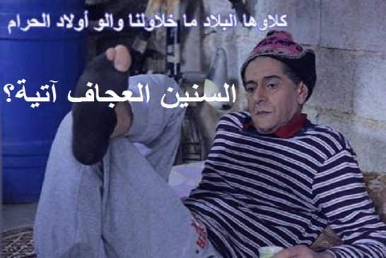الجزائر تحتل الرتبة التاسعة عربـيا من حيث الرفاهية