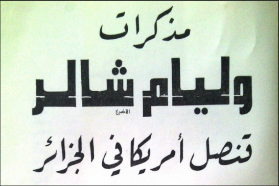 كتاب مذكرات القنصل الأمريكي في الجزائر وليام شالر